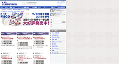 Desktop Screenshot of fisco.jp